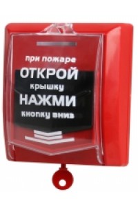 ВС-ИПР-031 ВЕКТОР Извещатель пожарный ручной радиоканальный